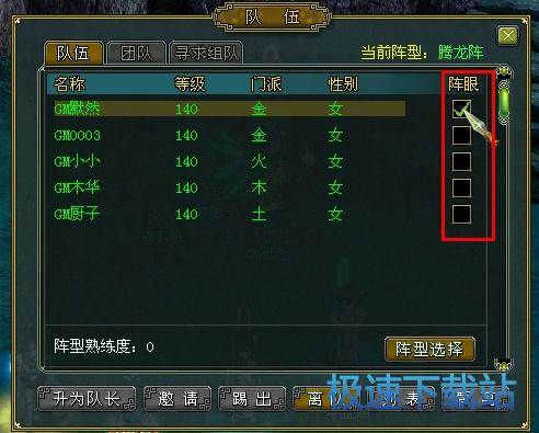 图：阵型系统