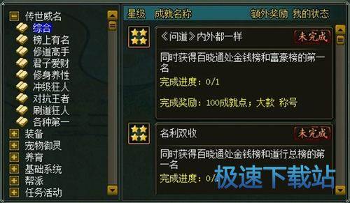 图：成就系统