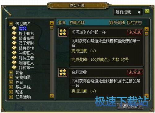 图：成就系统