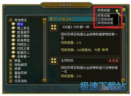 图：成就系统