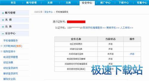 图：手机增值服务