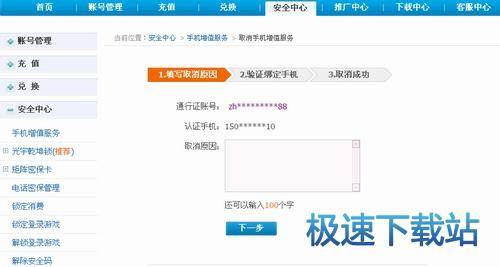 图：手机增值服务
