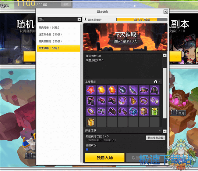 图：不灭神殿副本