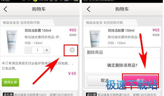 图：取消商品