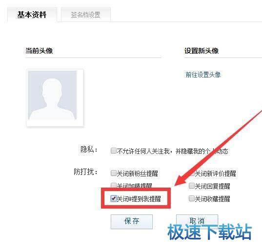 图：禁止@自己