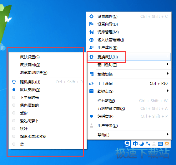 图：更换皮肤