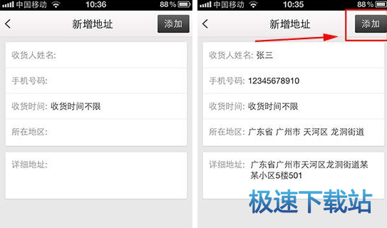 图：添加收货地址