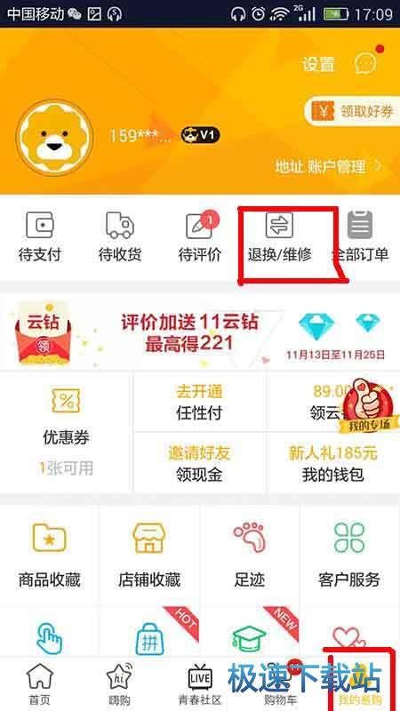 图：退换货申请