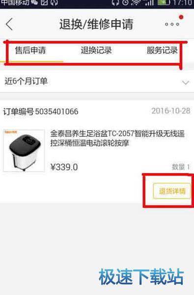 图：退换货申请