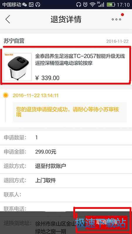 图：退换货申请