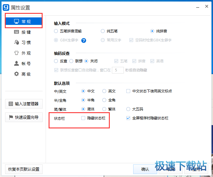 图：显示隐藏状态栏