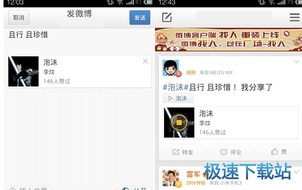 图：分享歌曲