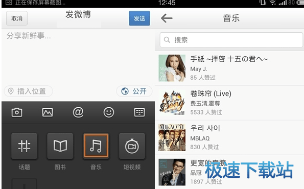 图：分享歌曲