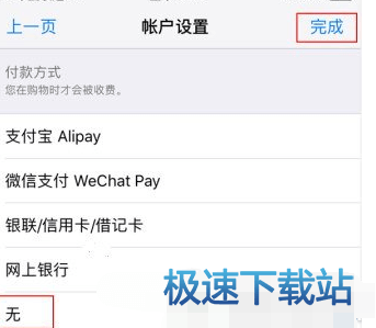 图：解绑支付宝
