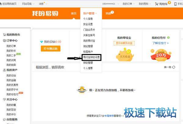 图：解绑易付宝