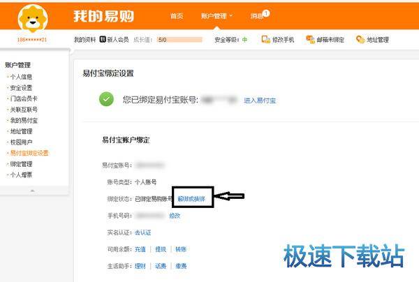 图：解绑易付宝
