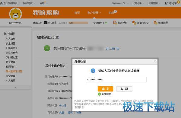图：解绑易付宝
