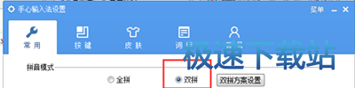 图：双拼模式