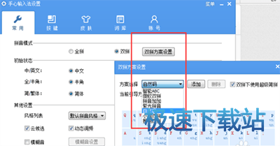 图：双拼模式