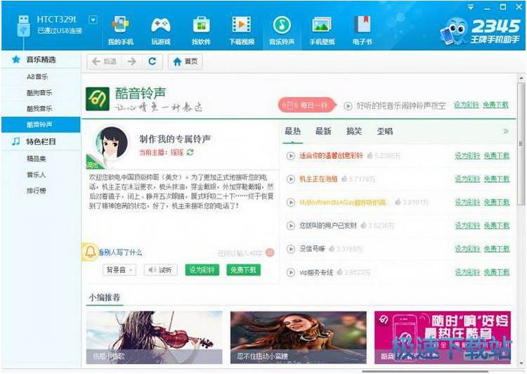 图：下载音乐
