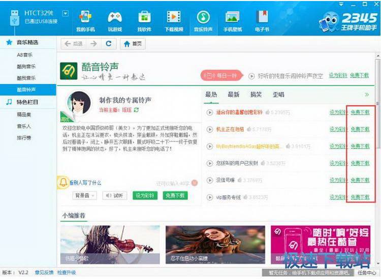 图：下载音乐