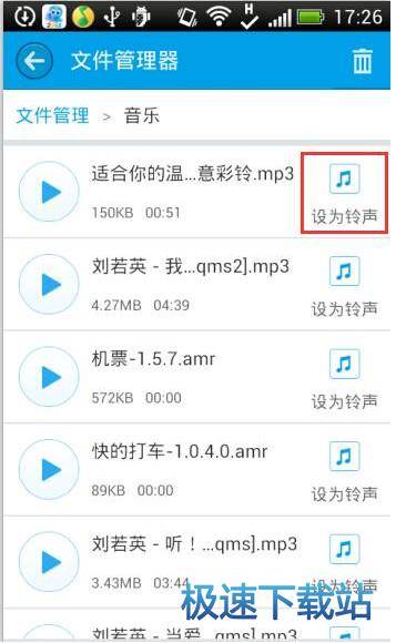 图：下载音乐