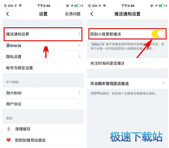 图：小报推送