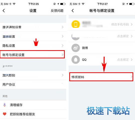 图：修改密码