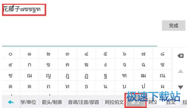 图：花藤字体