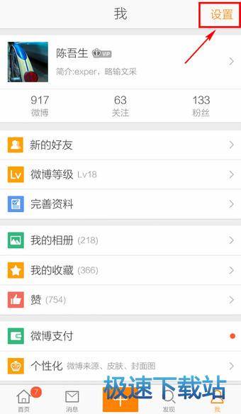 图：切换账号