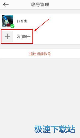 图：切换账号