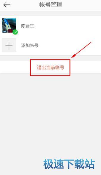 图：切换账号