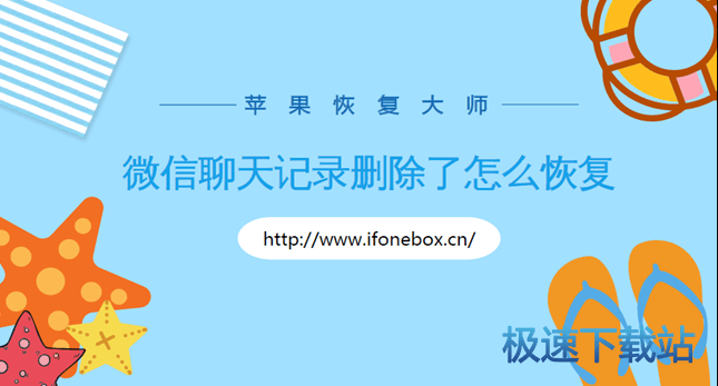 图：苹果恢复大师