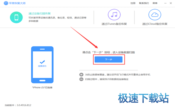 图：苹果恢复大师