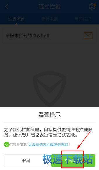 图：号码黑名单