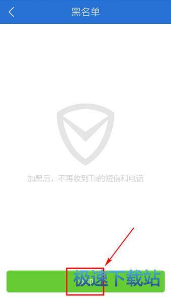 图：号码黑名单