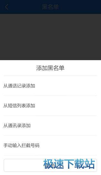 图：号码黑名单