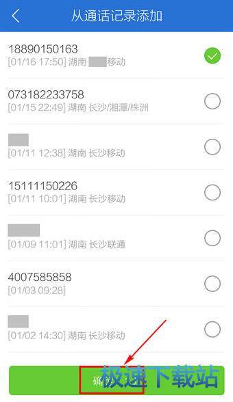 图：号码黑名单