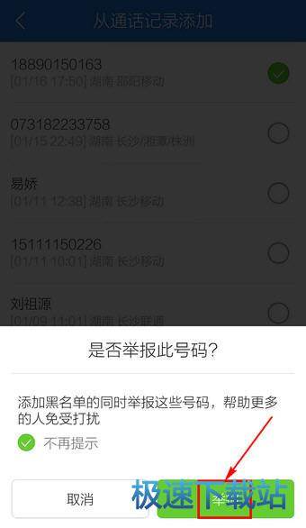 图：号码黑名单