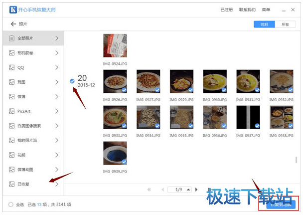 图：恢复照片