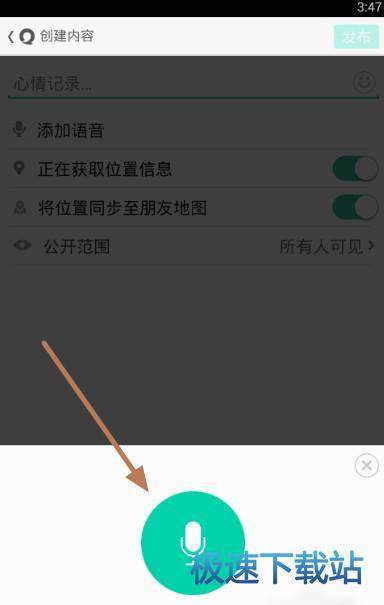 图：朋友圈发语音
