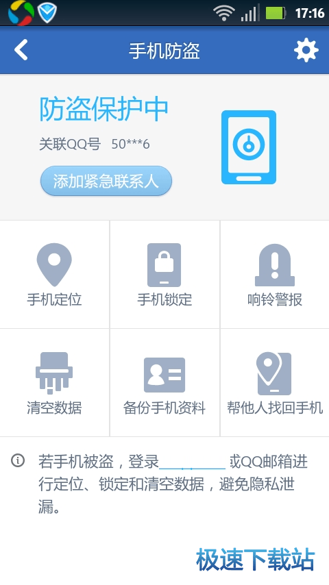 图：防盗功能