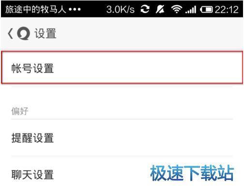 图：更改手机号码