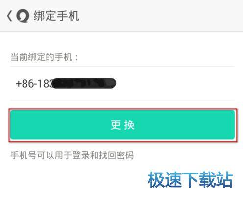 图：更改手机号码