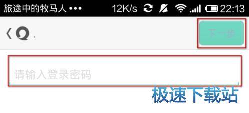 图：更改手机号码