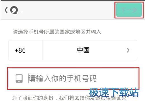 图：更改手机号码