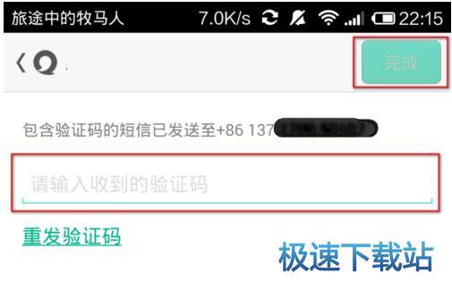 图：更改手机号码