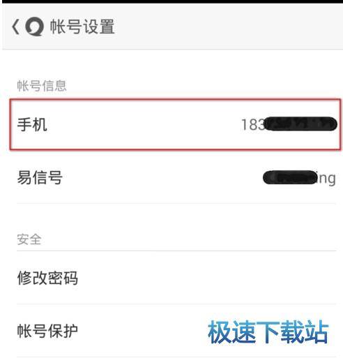 图：更改手机号码