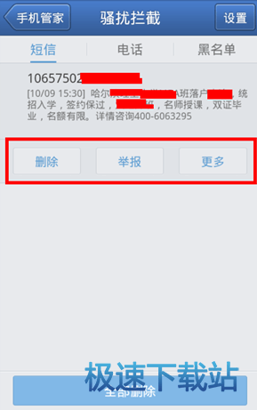 图：骚扰拦截