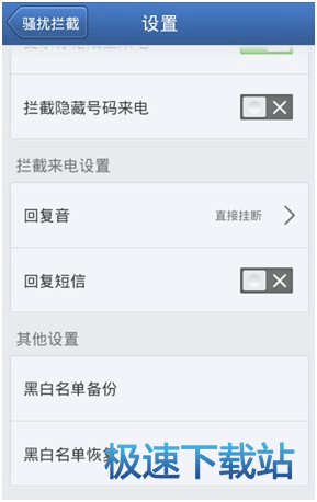 图：骚扰拦截